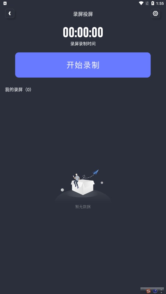 随心控投屏v1.1软件截图