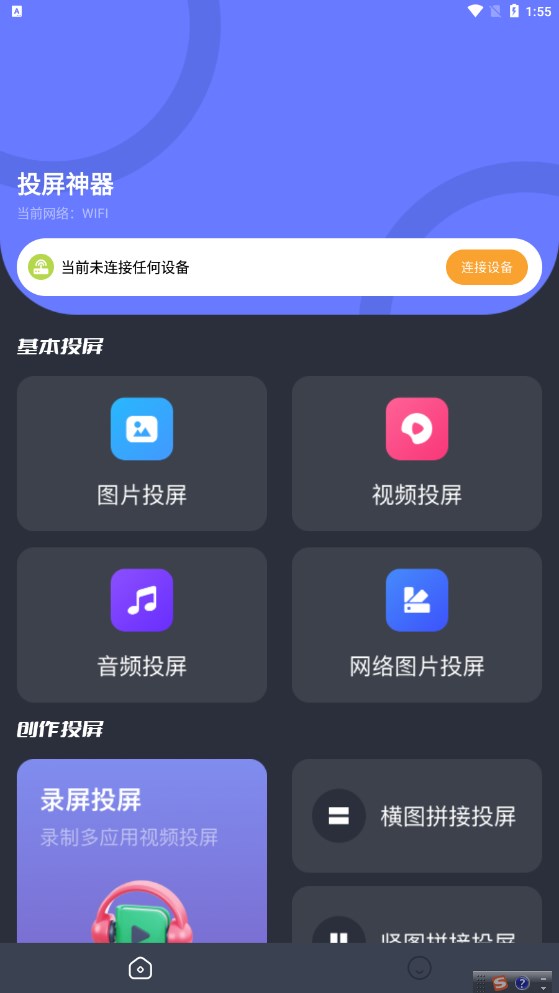 随心控投屏v1.1软件截图