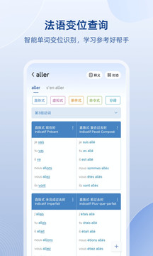 法语助手软件截图