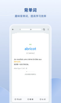 法语助手软件截图