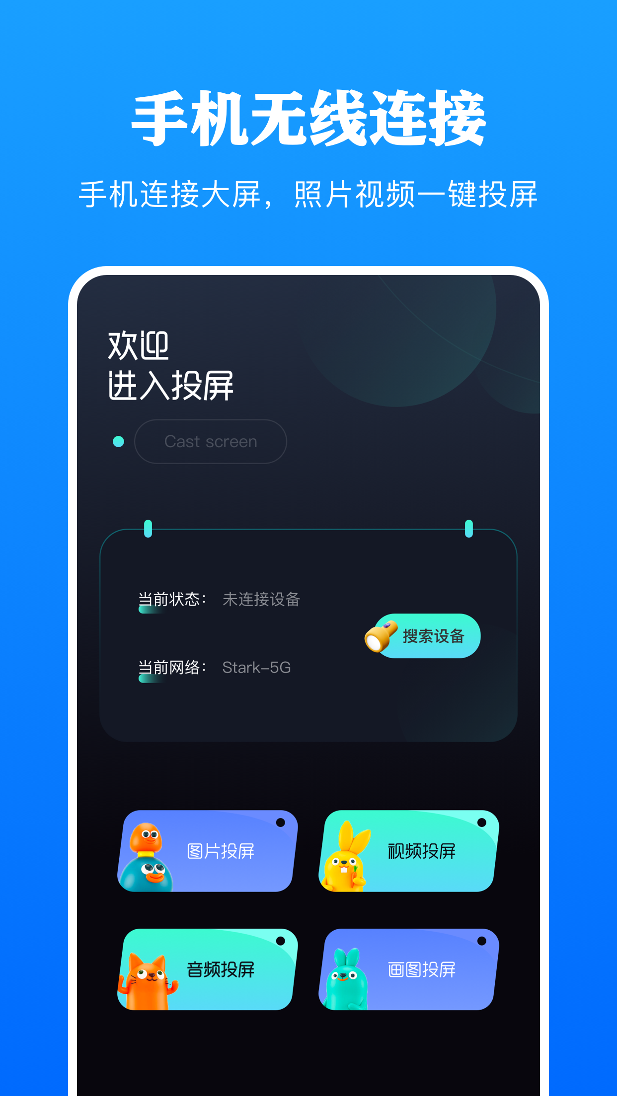 剧白投屏v1.0软件截图