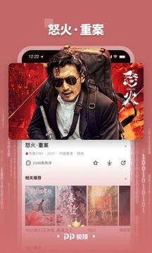 PP视频v9.1.7软件截图