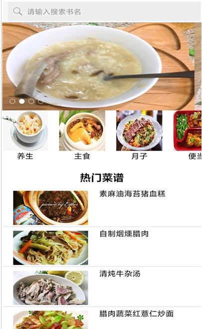 美食菜谱大全软件截图