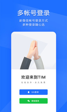 腾讯tim v3.5.0软件截图