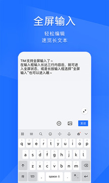 腾讯tim v3.5.0软件截图