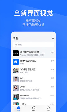 腾讯tim v3.5.0软件截图