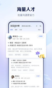 智联招聘v8.8.1软件截图