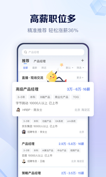 智联招聘v8.8.1软件截图