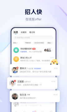 智联招聘v8.8.1软件截图