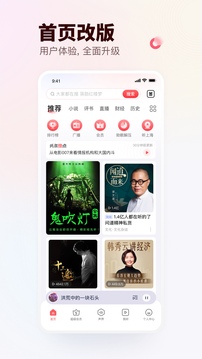 蜻蜓FM v9.8.2软件截图