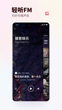 蜻蜓FM v9.8.2软件截图