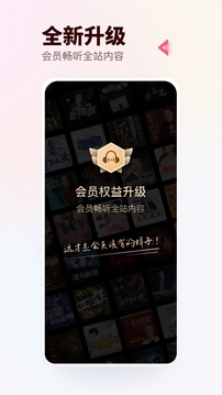 蜻蜓FM v9.8.2软件截图