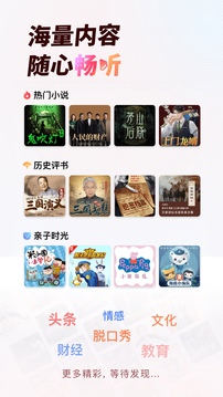 蜻蜓FM v9.8.2软件截图