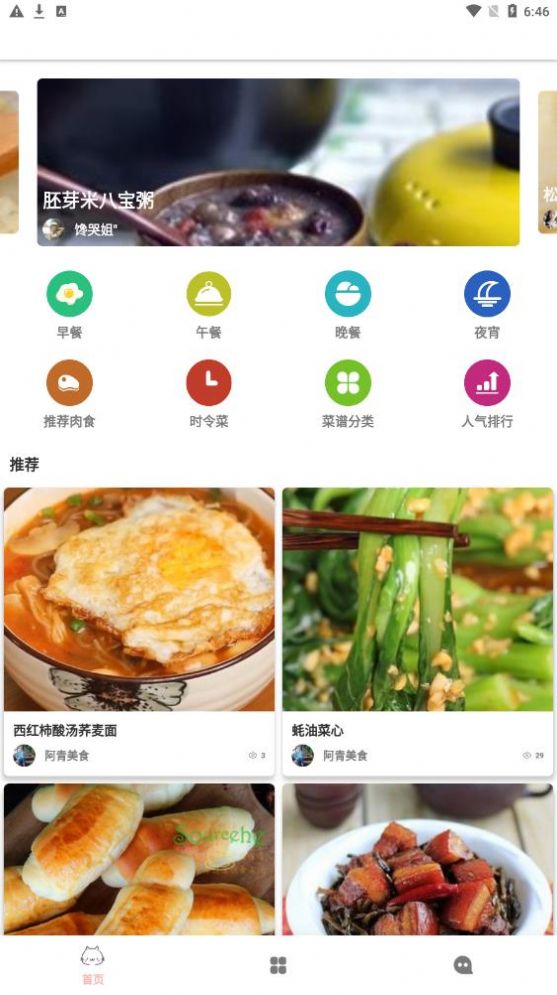 鸥白菜谱软件截图