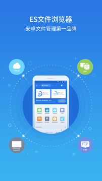 es文件浏览器v4.4.1.14软件截图