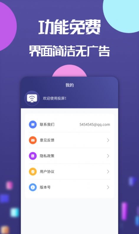 云投屏v1.0软件截图