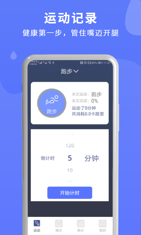 蓝圈倒计时v2.0.0软件截图