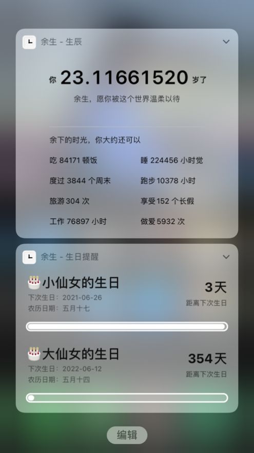 余生倒计时v1.3软件截图