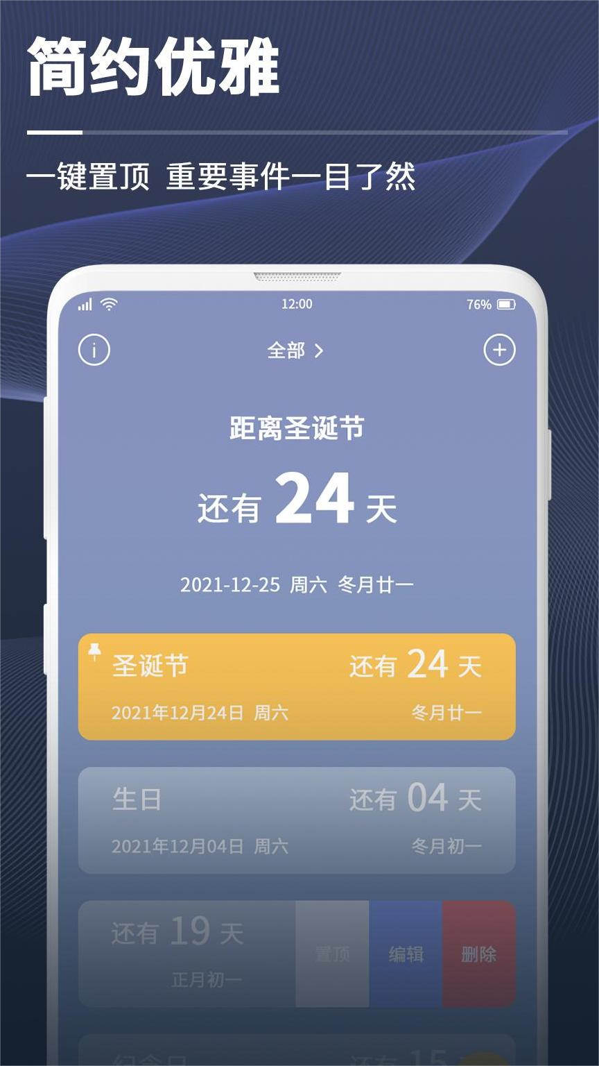 拾光倒计时v1.00软件截图