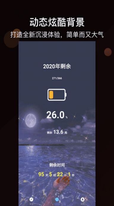 倒计时大师vv3.7.5软件截图