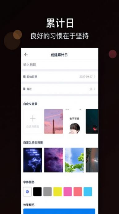 倒计时大师vv3.7.5软件截图