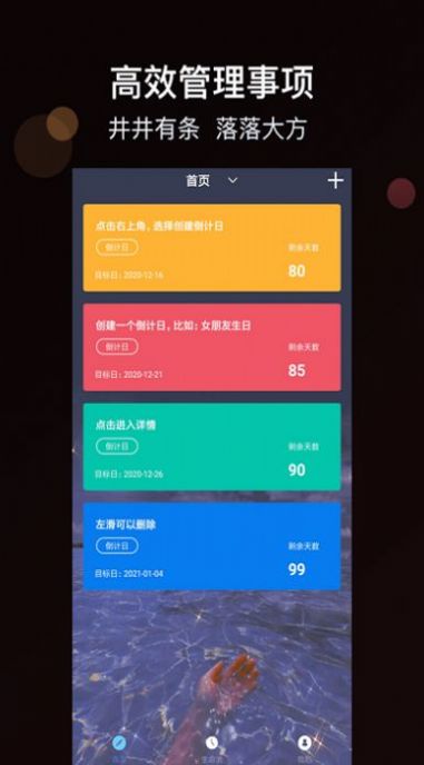 倒计时大师vv3.7.5软件截图