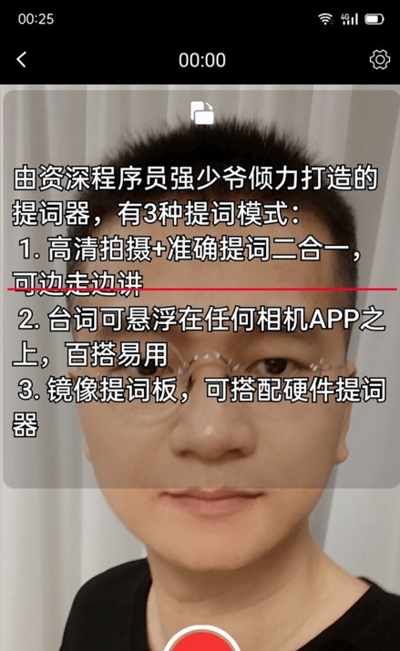 提词器强少爷v1.13软件截图