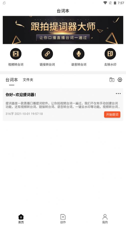 跟拍提词器大师v1.0.1软件截图