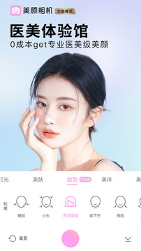 美颜相机v11.9.00软件截图