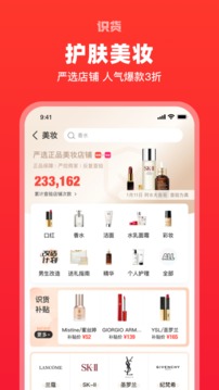 识货v7.22.0软件截图