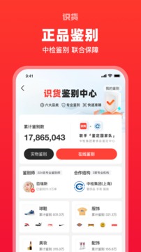 识货v7.22.0软件截图