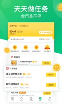 趣头条v3.20.51.000.1226.1300软件截图