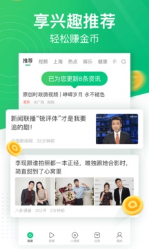 趣头条v3.20.51.000.1226.1300软件截图