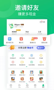 趣头条v3.20.51.000.1226.1300软件截图