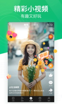 趣头条v3.20.51.000.1226.1300软件截图