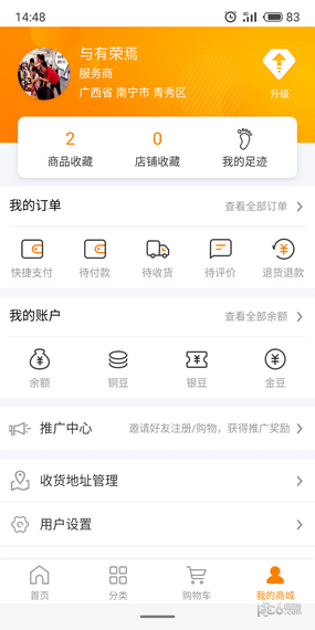 众乐团购软件截图