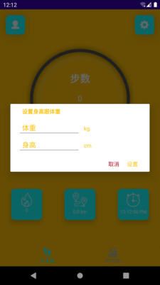 微粒计步v9.1.0.1软件截图