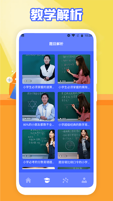 数学解题神器v1.1软件截图