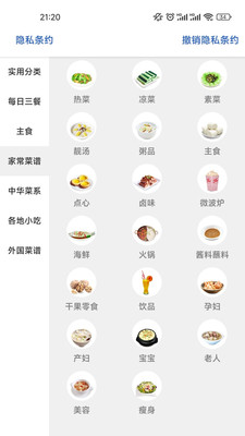 爱点美食软件截图