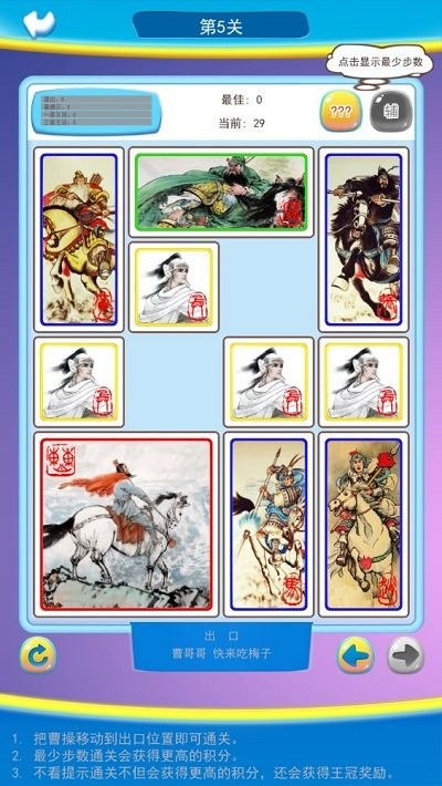 新三国华容道v1.0.2手游截图