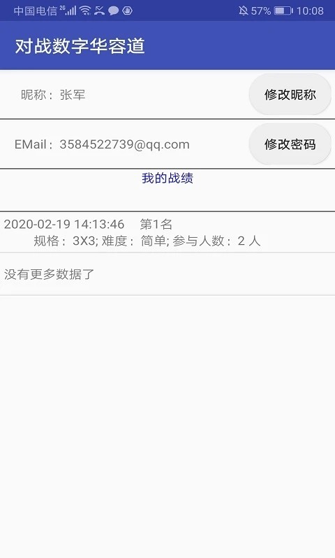 对战数字华容道v3.0.5手游截图