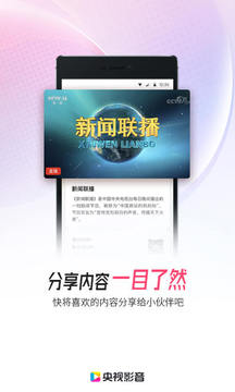 央视影音v7.7.4软件截图