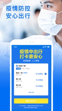 车来了v4.46.2软件截图