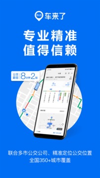 车来了v4.46.2软件截图