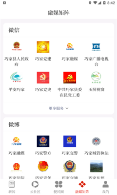 巧家融媒软件截图