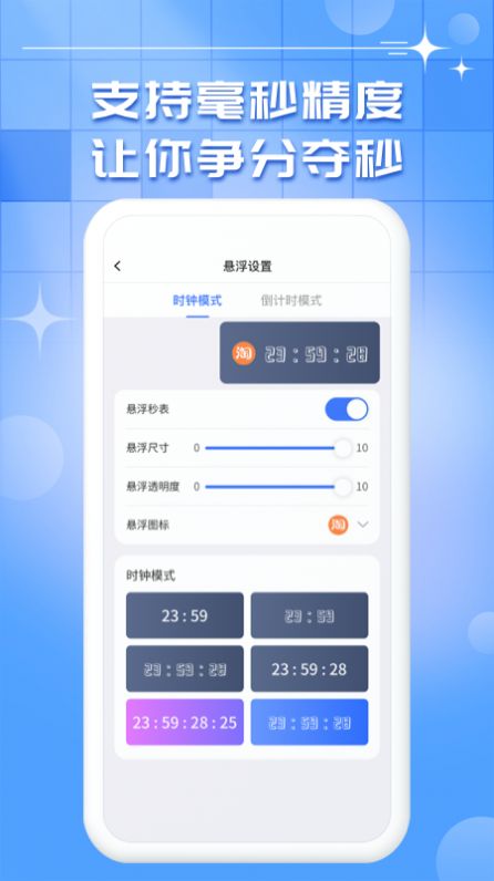 悬浮时钟v1.0.0软件截图