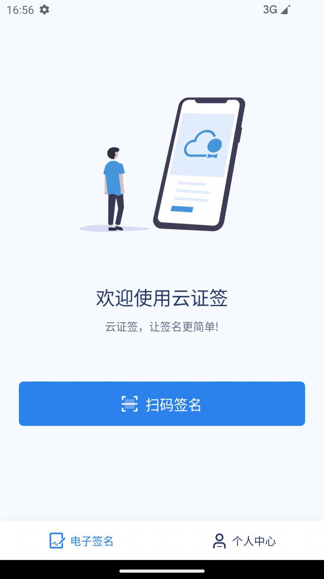 云证签v3.1.0软件截图