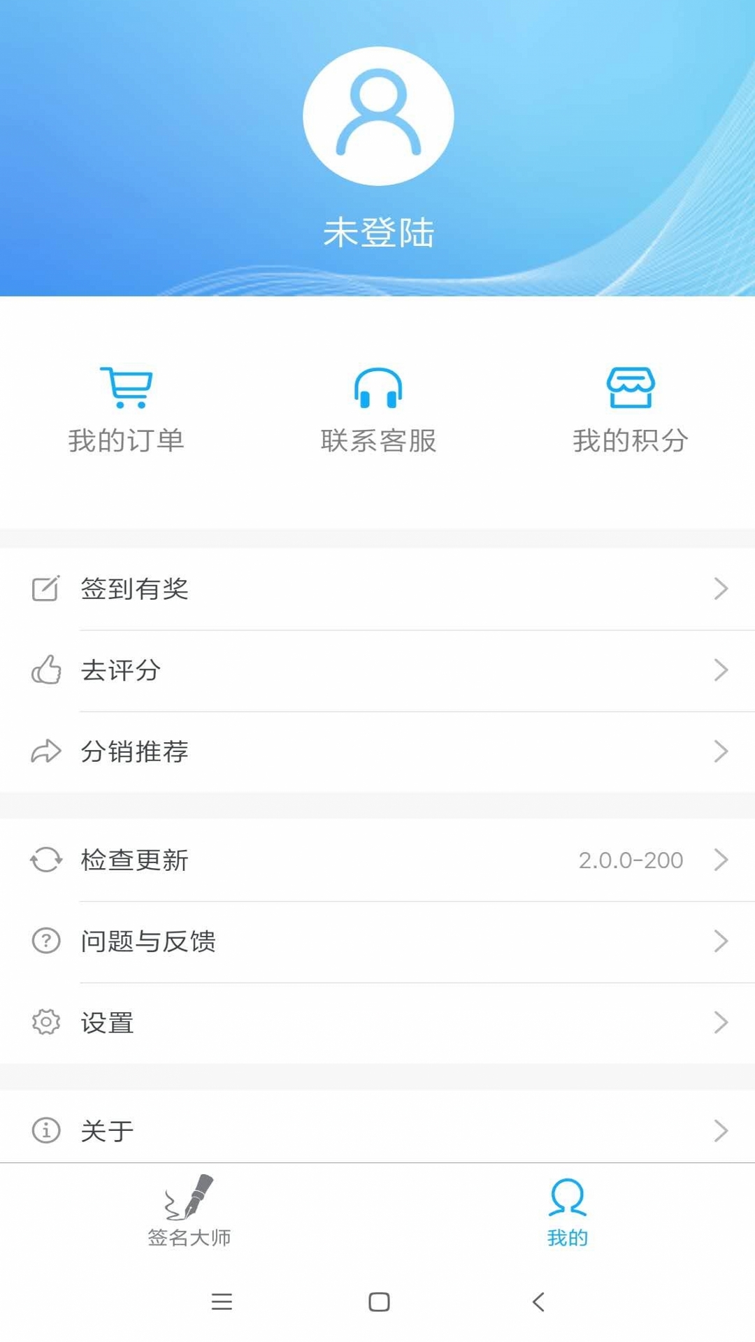 神笔艺术签名设计大师v2.0.0软件截图