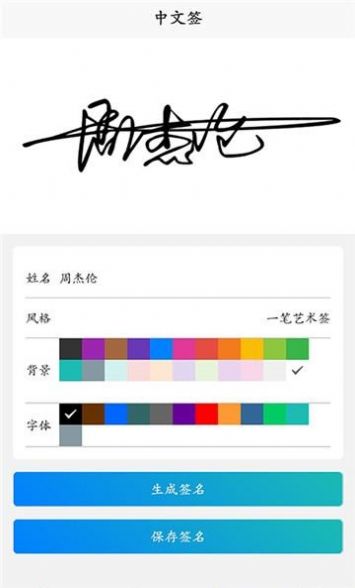 手写签名人生v1.0软件截图