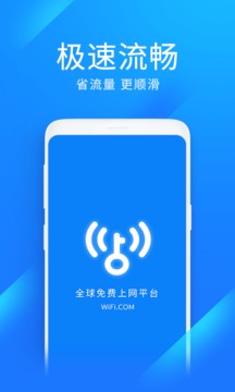 WiFi万能钥匙极速版v6.7.7软件截图